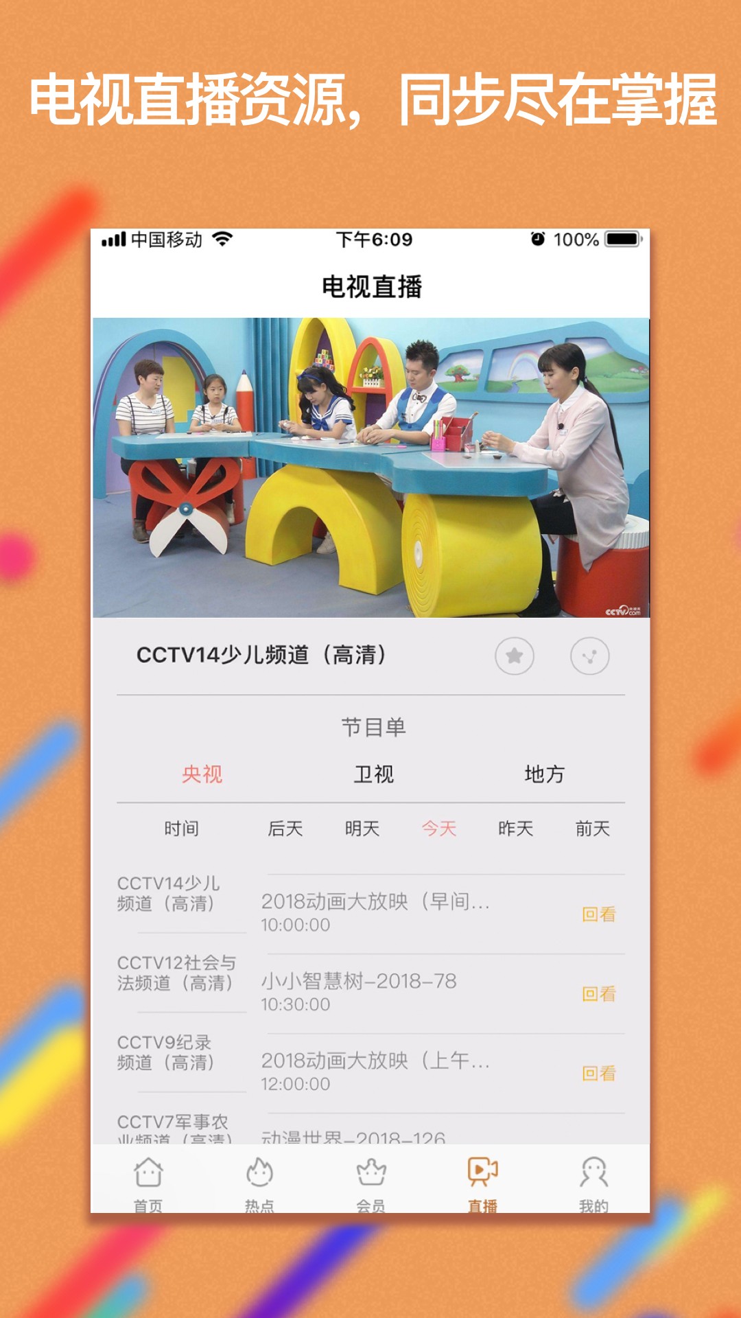 畅视互娱app手机版3.5.6