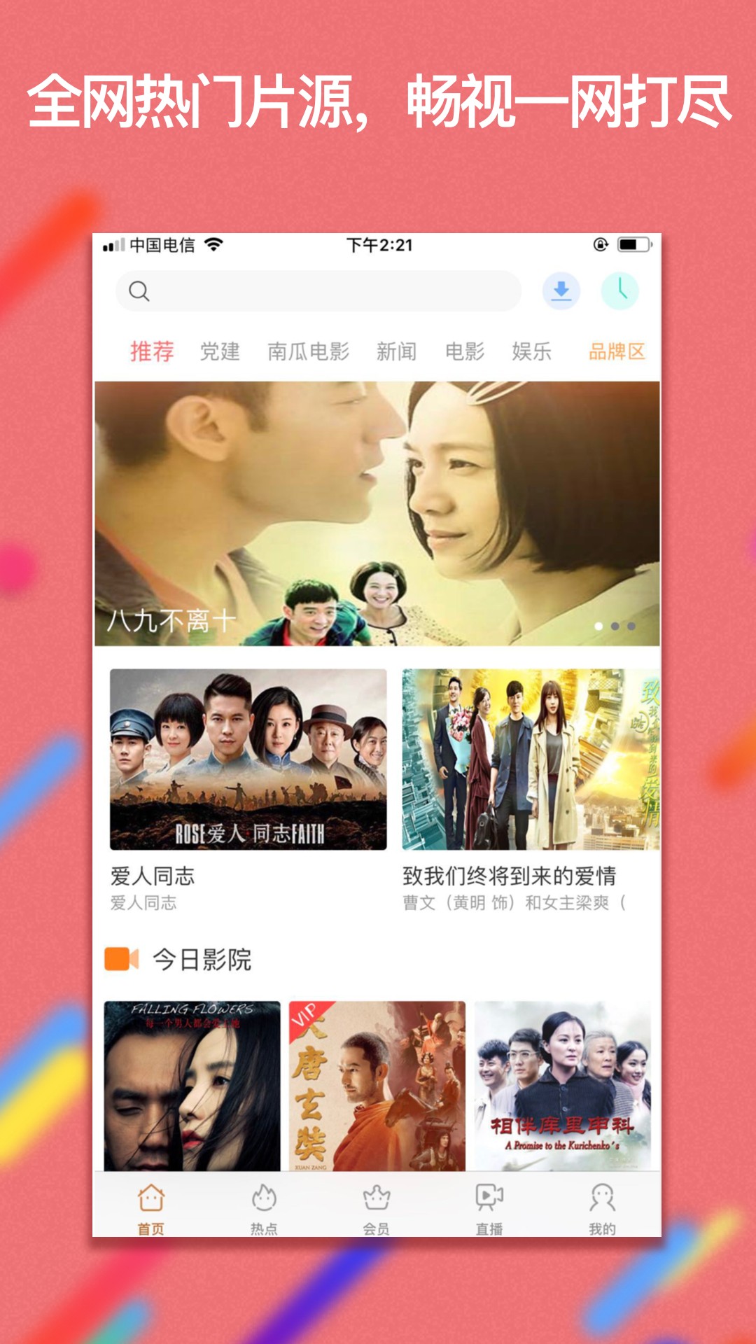 畅视互娱app手机版3.5.6