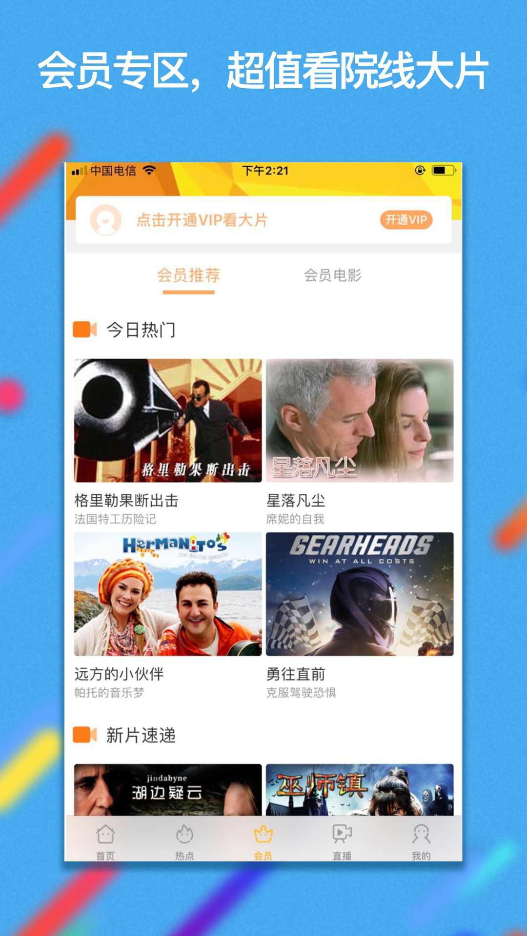 畅视互娱app手机版3.5.6