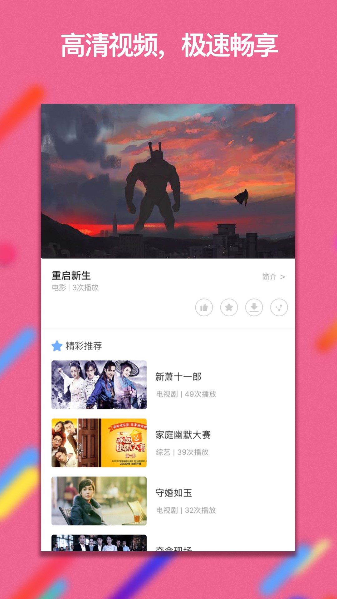 畅视互娱app手机版3.5.6