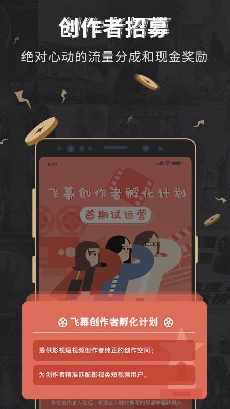 飞幕(电影人生)app手机版1.0.2