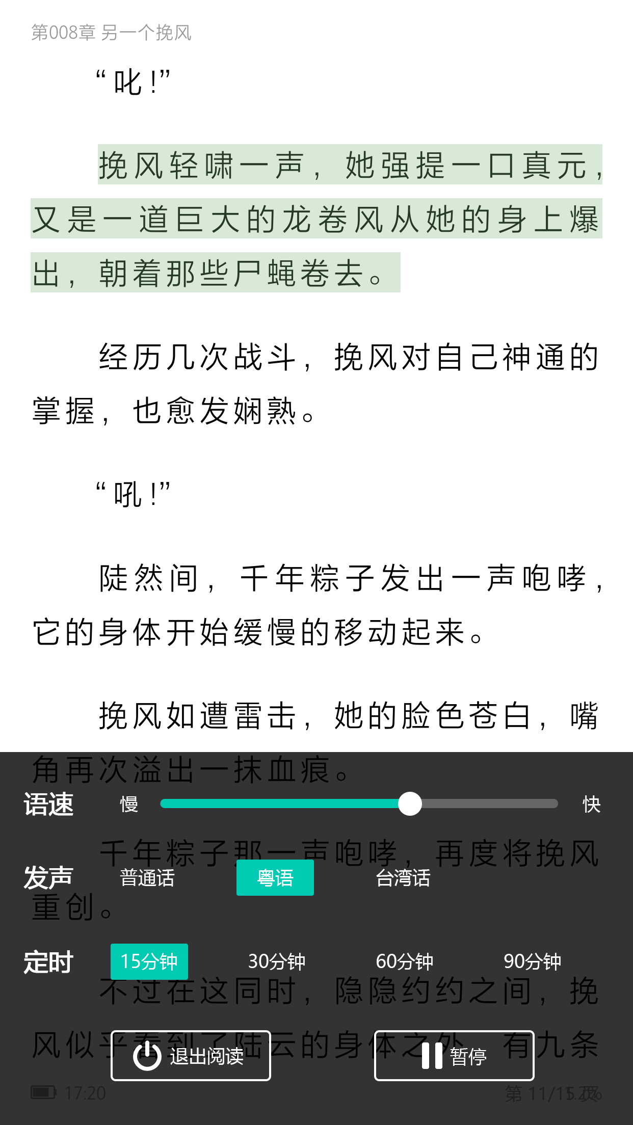 快眼看书安卓手机版2.0.4