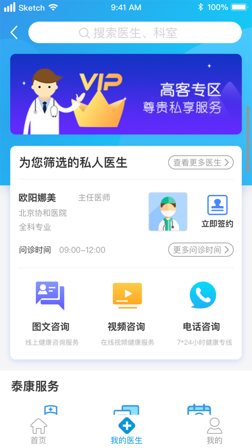泰康医养app1.4.5