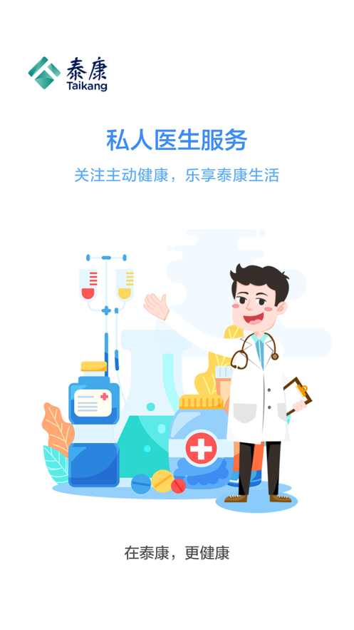 泰康医养app1.4.5