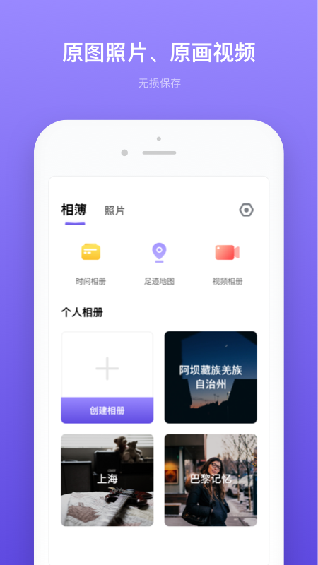轻相册管家手机版app1.0.1