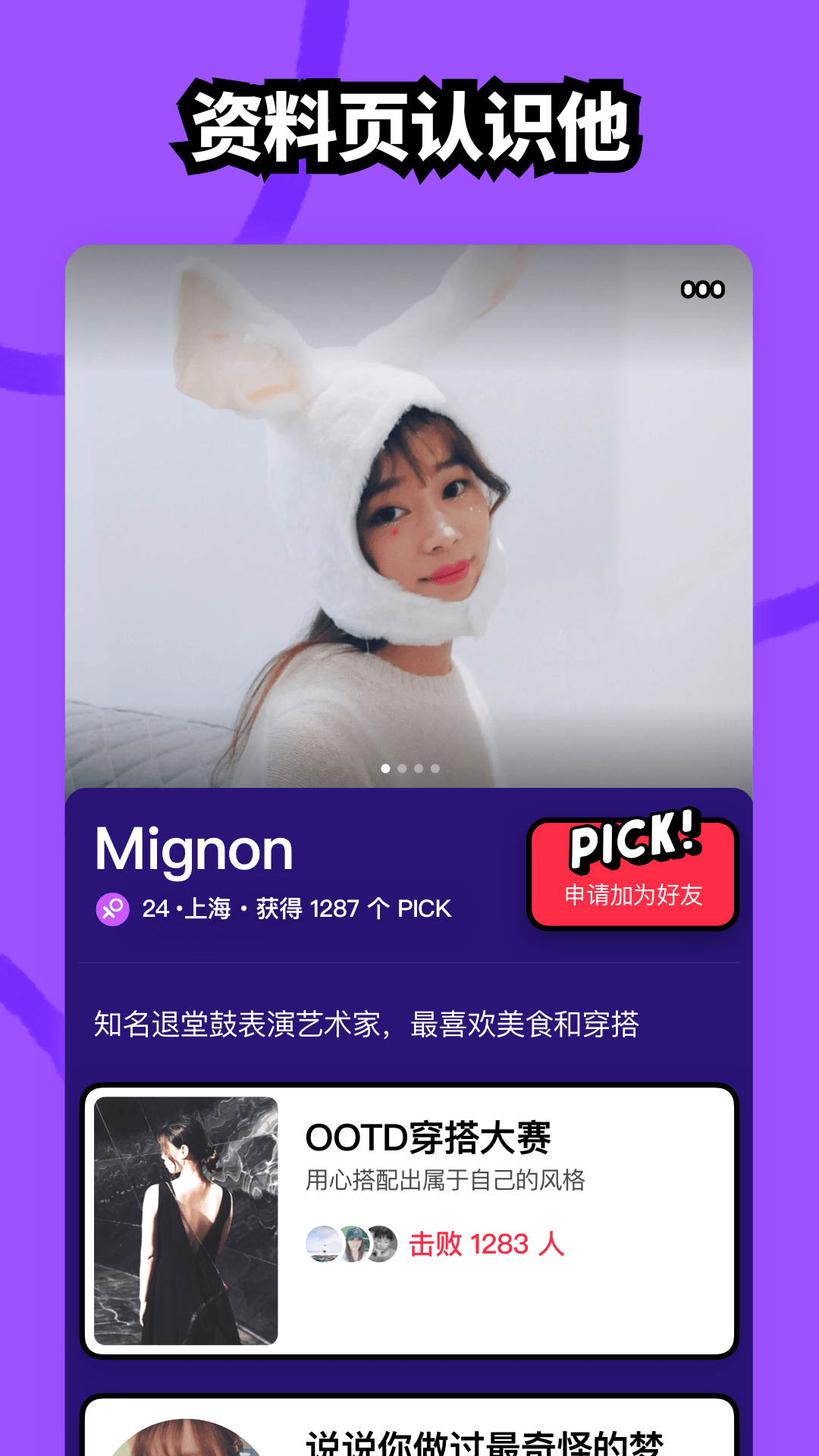Pick选我社交手机版app1.0.5