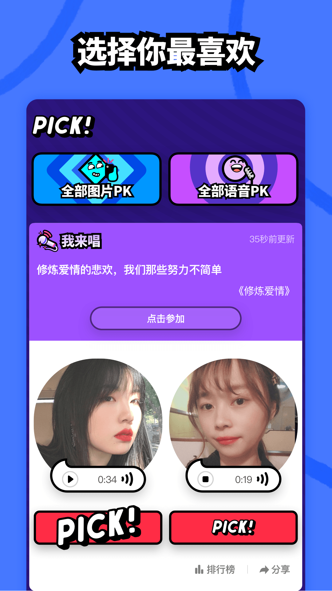Pick选我社交手机版app1.0.5