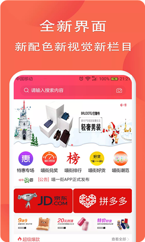 喵一街app3.2.0