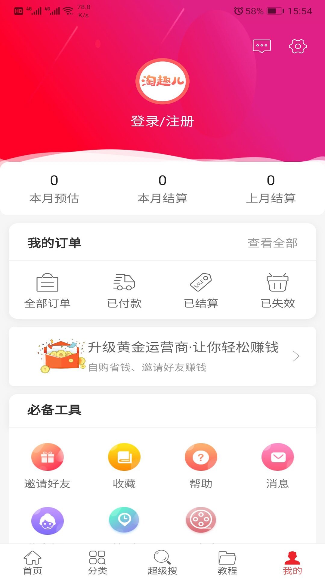 淘趣儿(优惠券购物)app3.4.8
