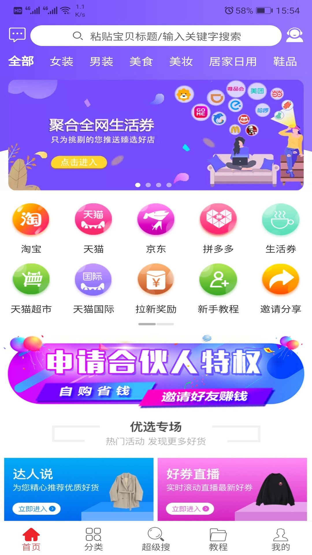 淘趣儿(优惠券购物)app3.4.8