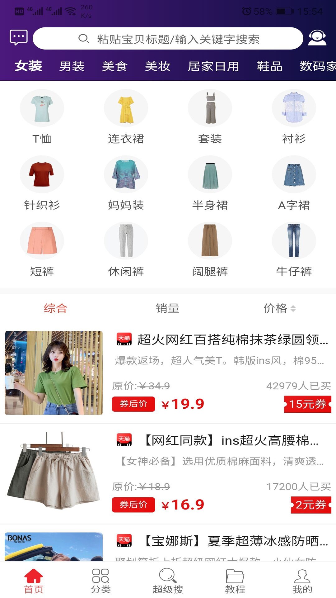 淘趣儿(优惠券购物)app3.4.8