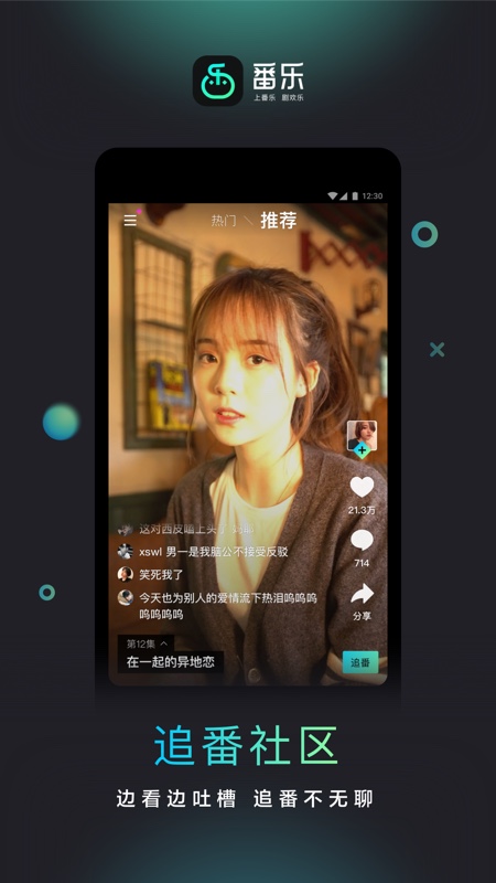 百度番乐(追剧短视频)app手机版1.0.0.0