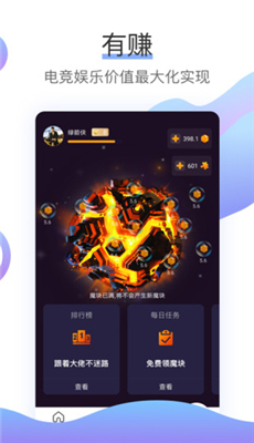 魔块电竞app2.0.0