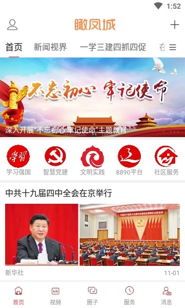 瞰凤城app1.0.4
