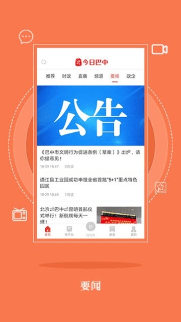 今日巴中app1.0.0