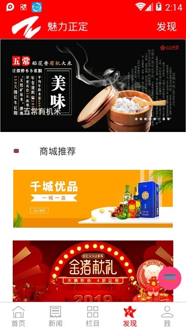 魅力正定app4.2.10