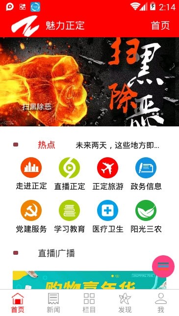 魅力正定app4.2.10