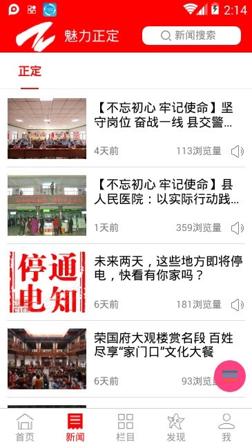 魅力正定app4.2.10