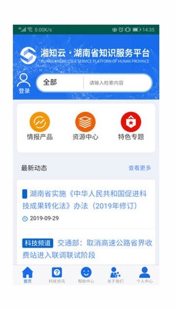 湘知云app1.0