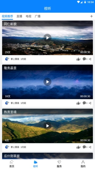 掌上黄南app1.0.4