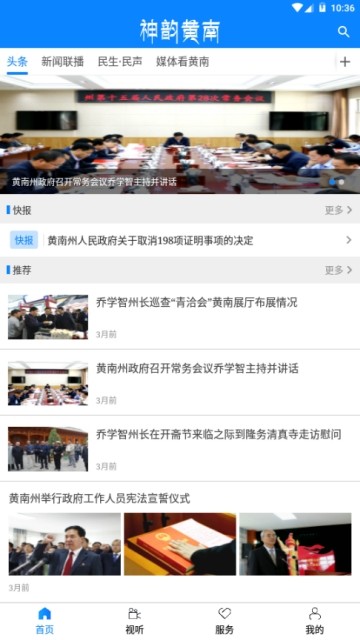 掌上黄南app1.0.4