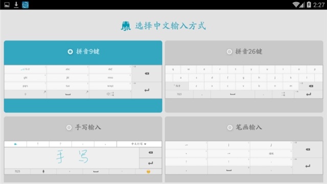 豆豆输入法app1.4.0