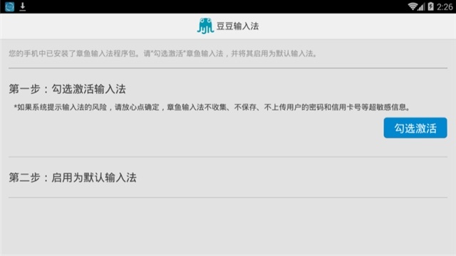 豆豆输入法app1.4.0