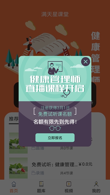 满天星课堂app1.0.0