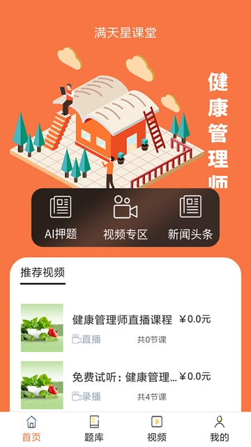 满天星课堂app1.0.0