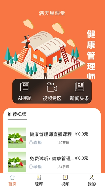 满天星课堂app1.0.0