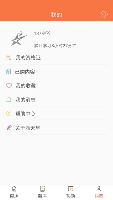 满天星课堂app1.0.0