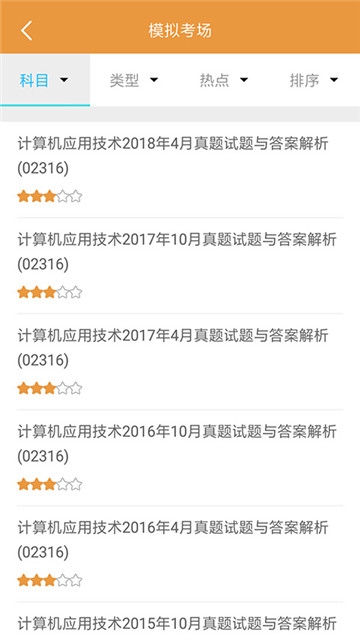 自考专科app1.0.0