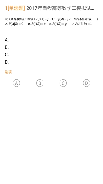 自考专科app1.0.0
