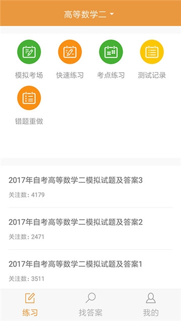 自考专科app1.0.0