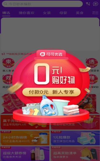 潮品优选app1.0.0