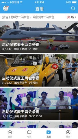 佛冈通app1.0.0