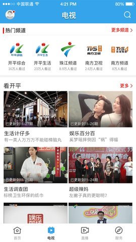 佛冈通app1.0.0