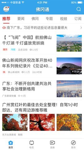佛冈通app1.0.0