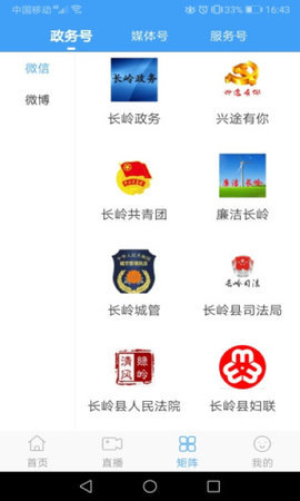 长岭融媒app1.0.0