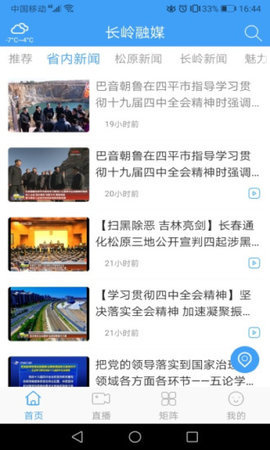 长岭融媒app1.0.0