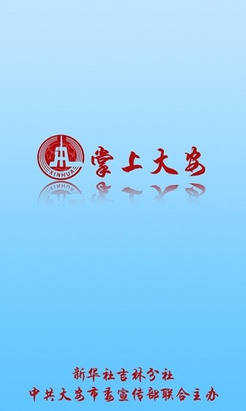 掌上大安app1.0.1212.1
