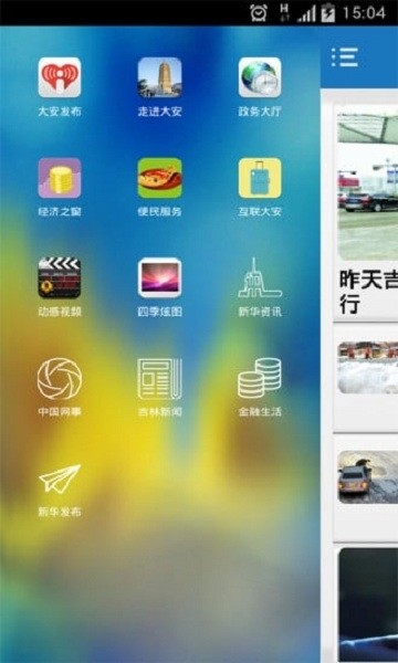 掌上大安app1.0.1212.1