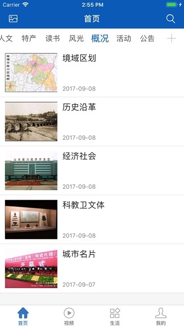 新淄川app1.0.2