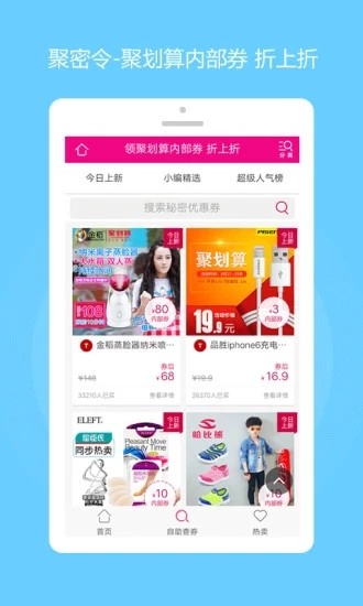 简单折扣券app1.0.2
