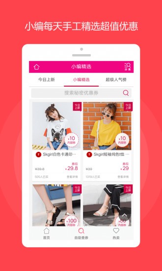简单折扣券app1.0.2
