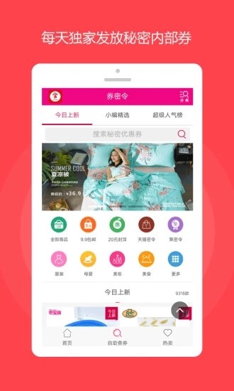 简单折扣券app1.0.2