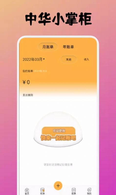 中华小掌柜软件1.1