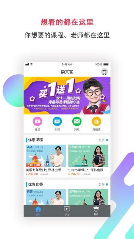 崇文客app2.0.5
