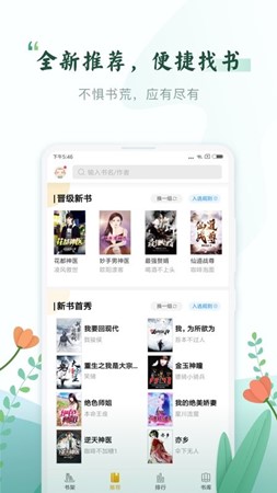红果冻小说软件1.1