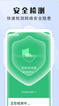 本源无忧wifi卫士软件1.0.0